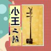 小王二胡的头像