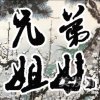 无名的头像