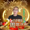 闻爱腾飞！【停币】的头像