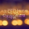 万事低调的头像