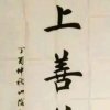 坚持的头像