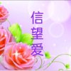 天路客～大使命赞美的头像