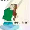 知足常乐的头像