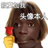 自唱自乐的头像