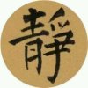 今生有你的头像