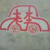 老季汽修18746523331的头像