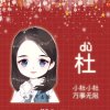 理疗养生美容纹绣~ 15104941817的头像