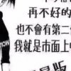 天涯若比邻的头像