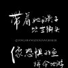 九月生的头像
