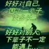珍惜自己，上帝不知道我是谁的头像