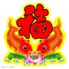 平安是福()的头像