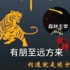 森林主宰的头像