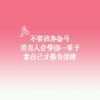 美丽江水的头像
