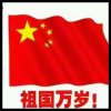 皖江风韵的头像