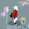 自闭患者【零点19徒】的头像
