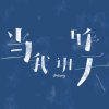 浅陌的头像