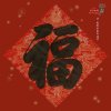 学会幸福的头像