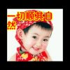 顺其自然的头像