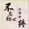 一兵军魂.wxc.的头像