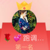 跑调姐姐的头像