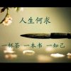 几度春秋的头像
