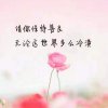 今世的缘的头像