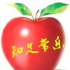 知足常乐的头像
