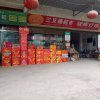 三叉路超市的头像