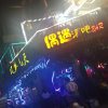  今生的约定 的头像