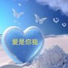 萍水相逢的头像