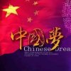 中国梦的头像