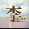 冬夏常青友访必回的头像