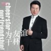 如梦人生的头像