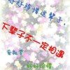 明天会更好的头像