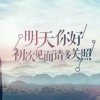 一路有你的头像