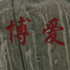 张小波的头像