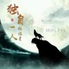 孤夜苍狼的头像