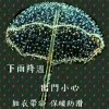 简单就好的头像