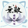 闽锦鲤附体的头像
