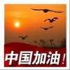 北雁依飞的头像