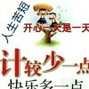 知足常乐的头像