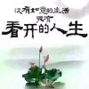 笑看红尘的头像