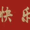 怀念青春的头像