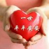 幸福一生的头像