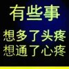 这场梦醒了。以后就不会有这场梦了。的头像