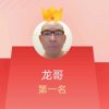 龙哥的头像