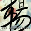 鸟语花香的头像