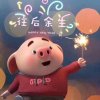 美丽一生的头像