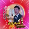 搞笑王子相声演员海猫的头像
