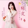 但愿人长久（暂退）的头像